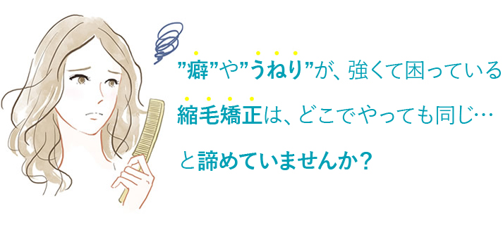 湿気による髪のうねりあきらめていませんか？